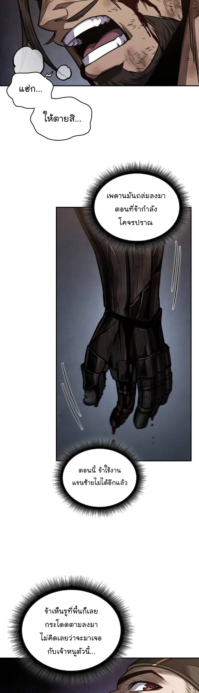 Nano Machine นาโนมาชิน ตอนที่ 204 page 26