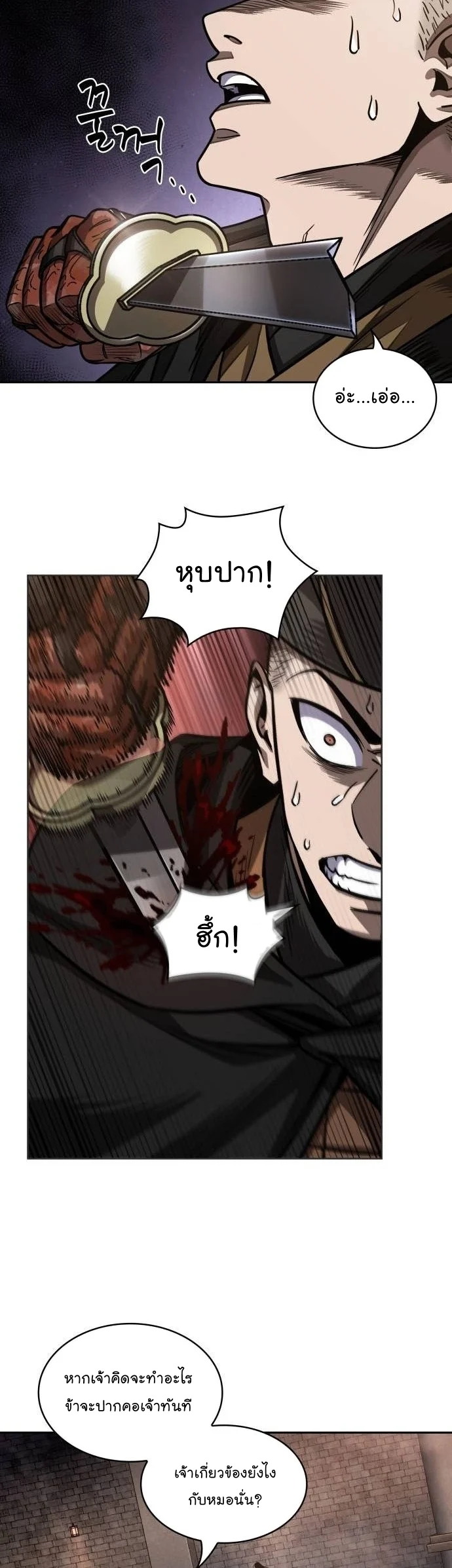 Nano Machine นาโนมาชิน ตอนที่ 204 page 27