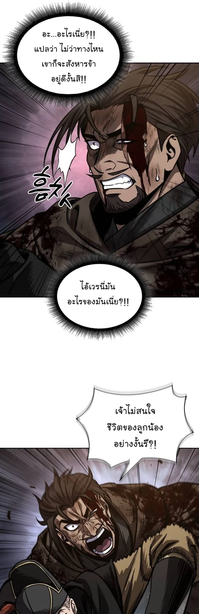 Nano Machine นาโนมาชิน ตอนที่ 204 page 36