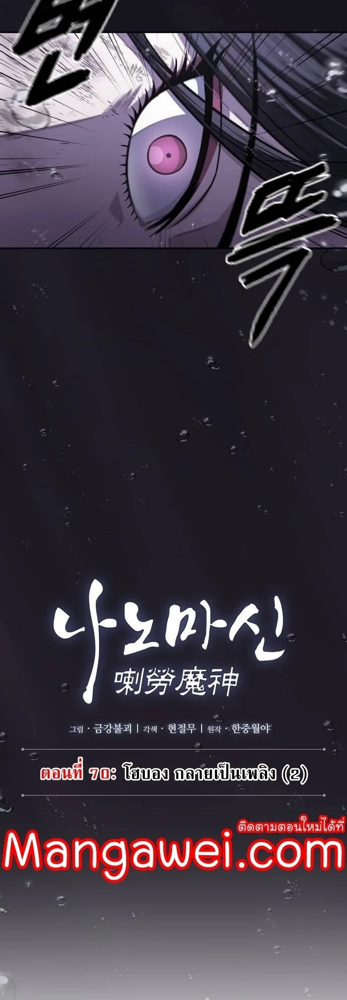 Nano Machine นาโนมาชิน ตอนที่ 205 page 3