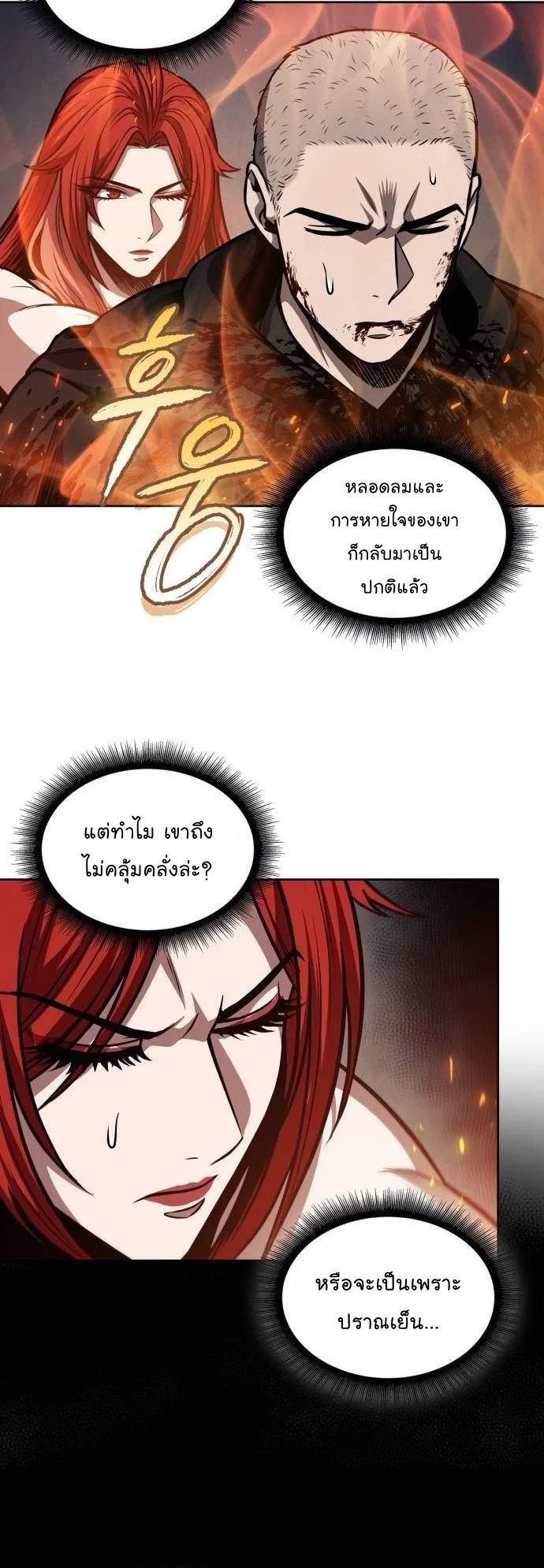 Nano Machine นาโนมาชิน ตอนที่ 205 page 5