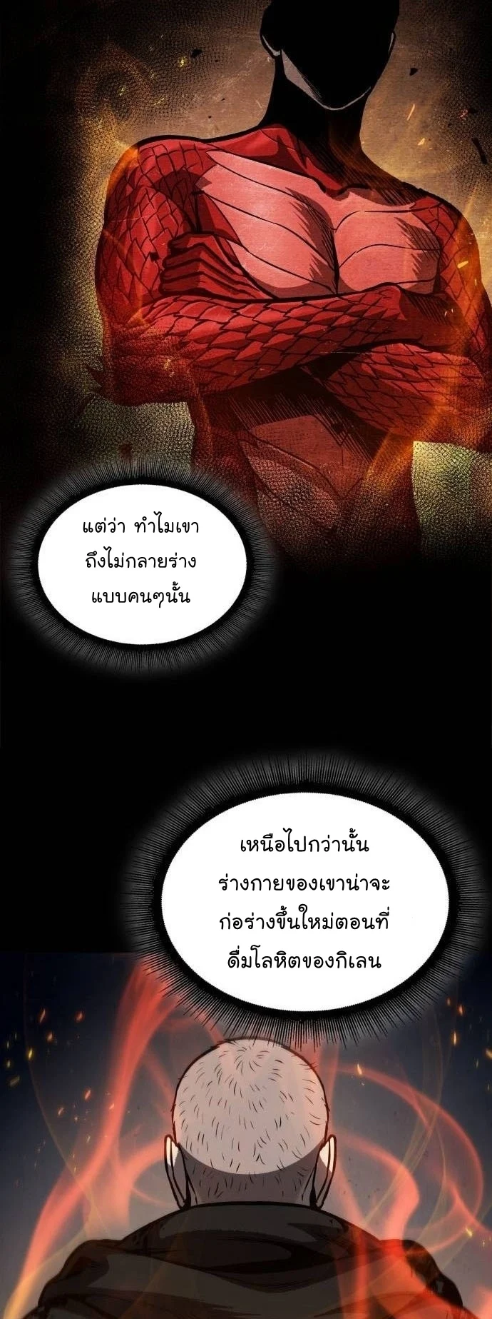 Nano Machine นาโนมาชิน ตอนที่ 205 page 7