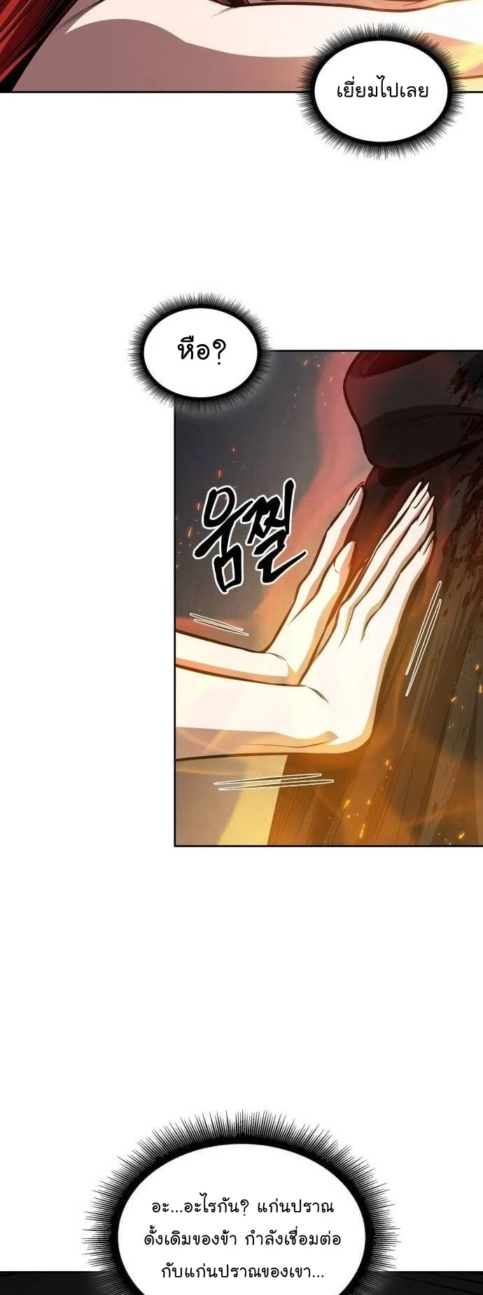 Nano Machine นาโนมาชิน ตอนที่ 205 page 10