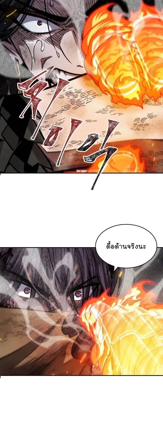 Nano Machine นาโนมาชิน ตอนที่ 205 page 26