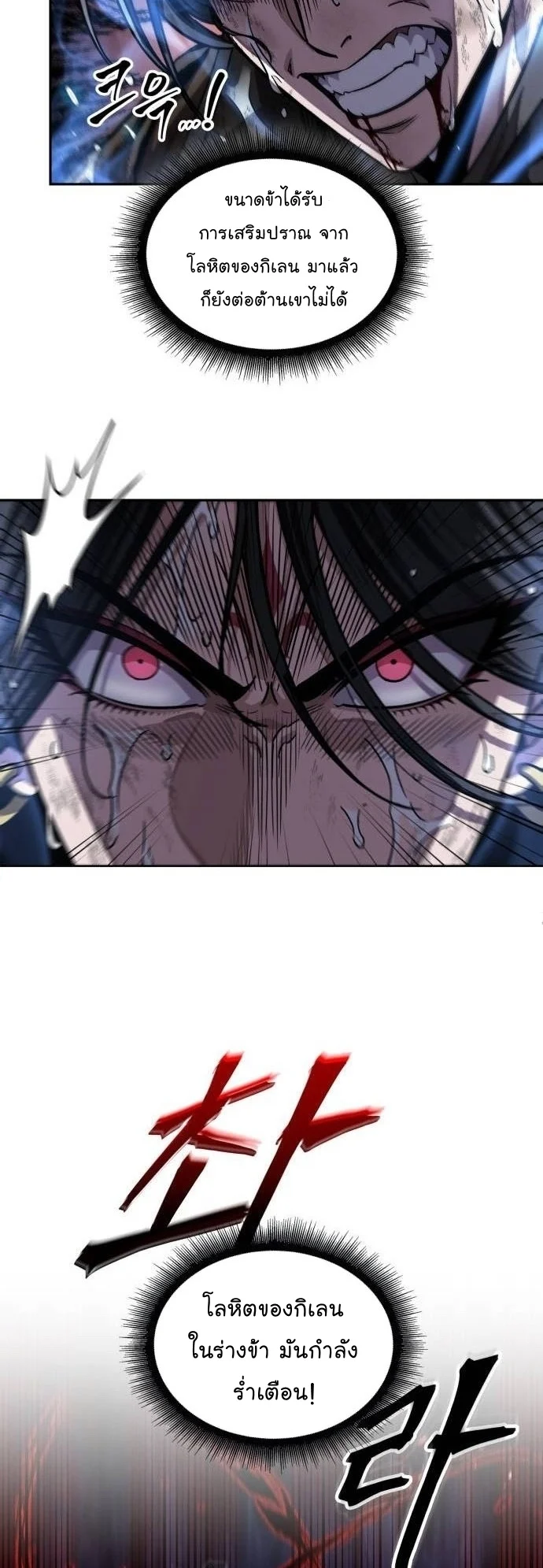 Nano Machine นาโนมาชิน ตอนที่ 205 page 29