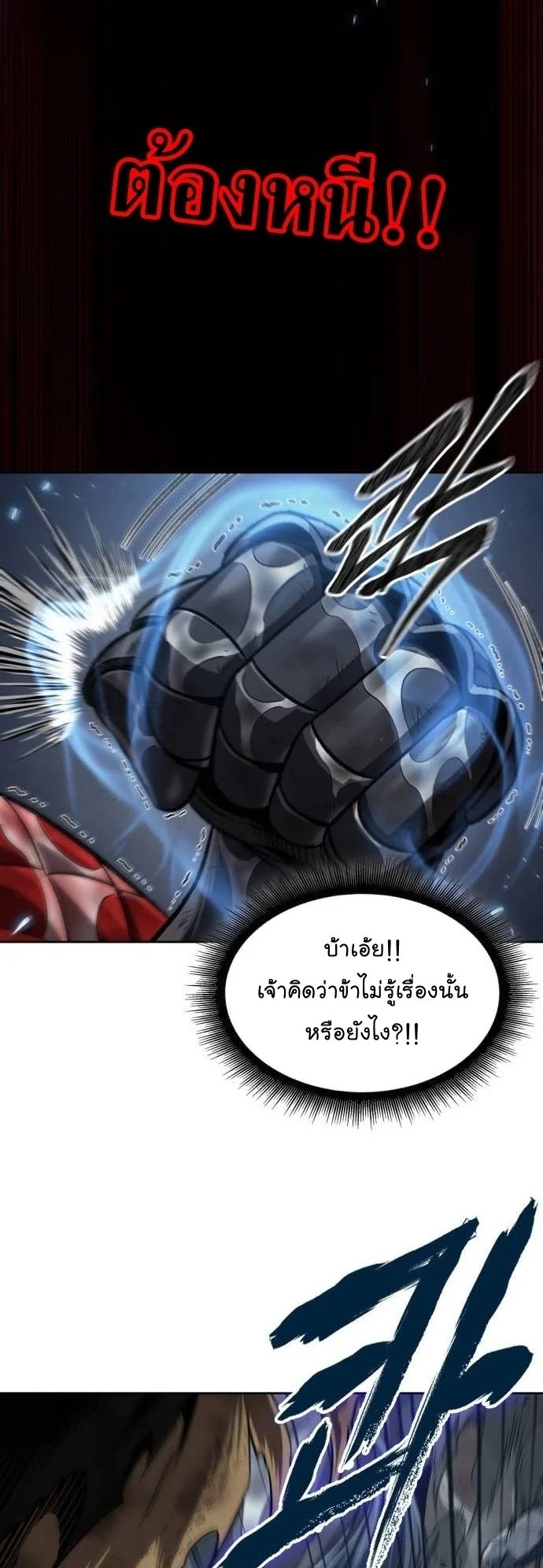 Nano Machine นาโนมาชิน ตอนที่ 205 page 31