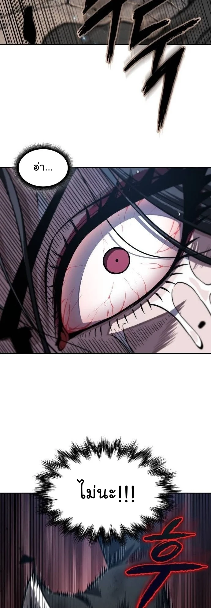 Nano Machine นาโนมาชิน ตอนที่ 205 page 39