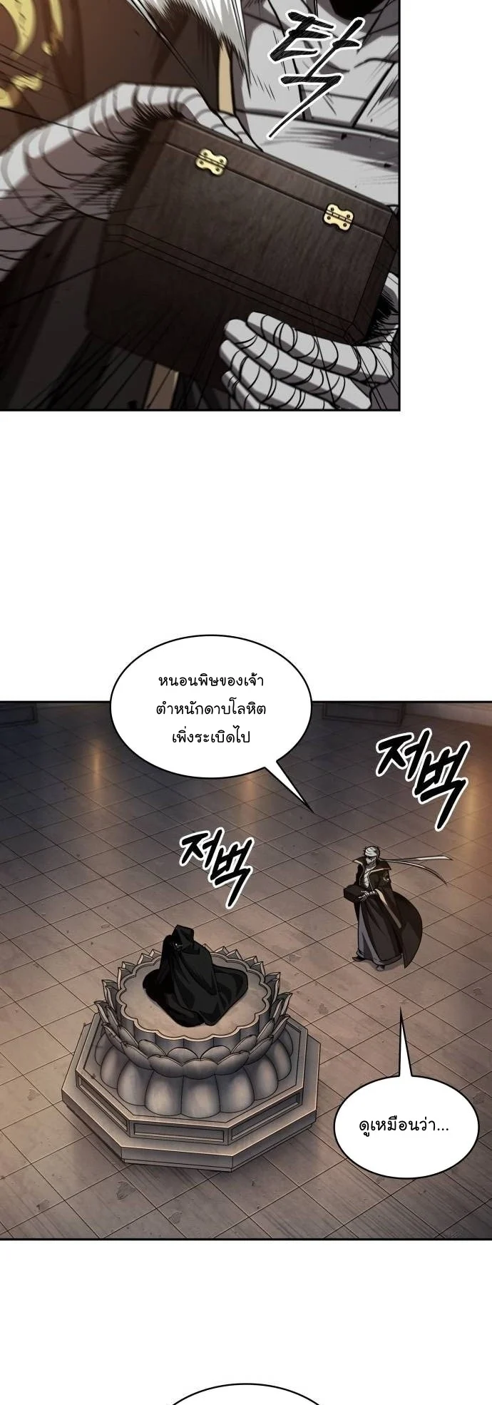 Nano Machine นาโนมาชิน ตอนที่ 205 page 45