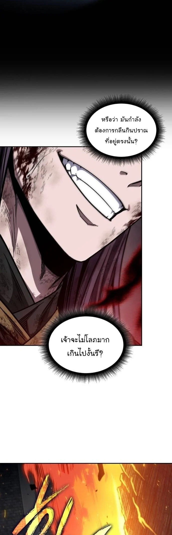 Nano Machine นาโนมาชิน ตอนที่ 206 page 4