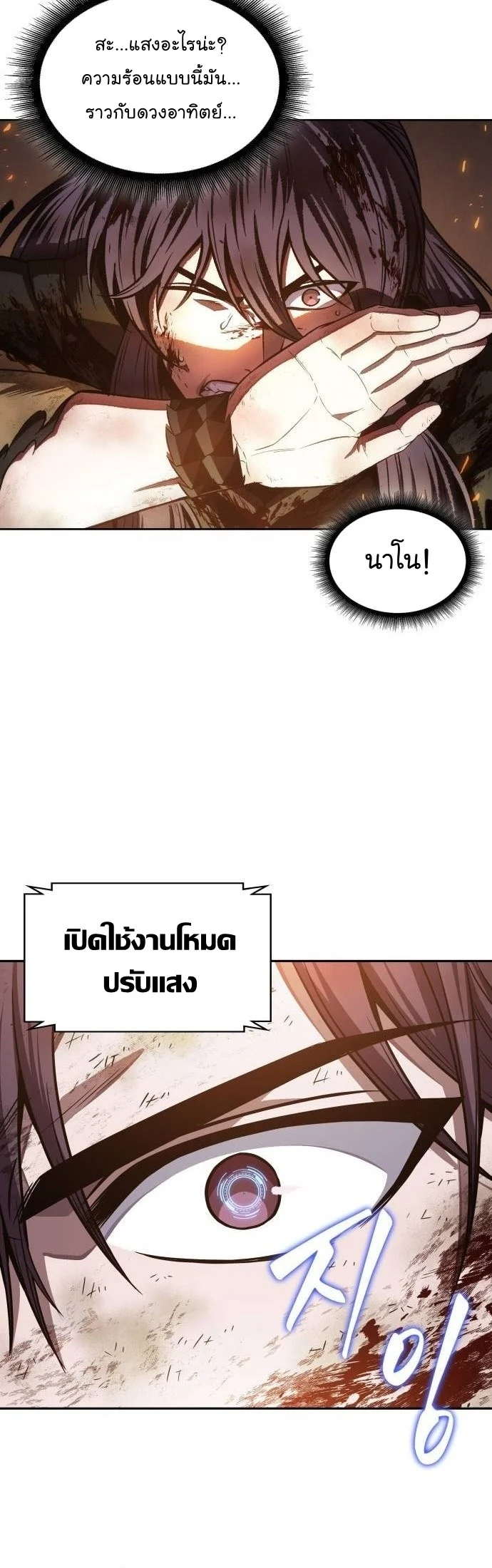 Nano Machine นาโนมาชิน ตอนที่ 206 page 23