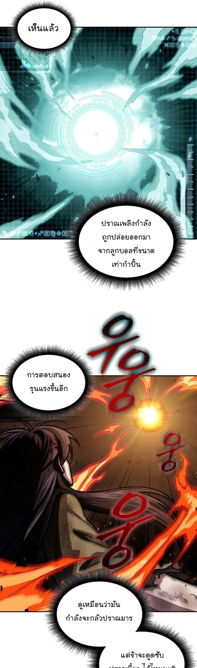 Nano Machine นาโนมาชิน ตอนที่ 206 page 24