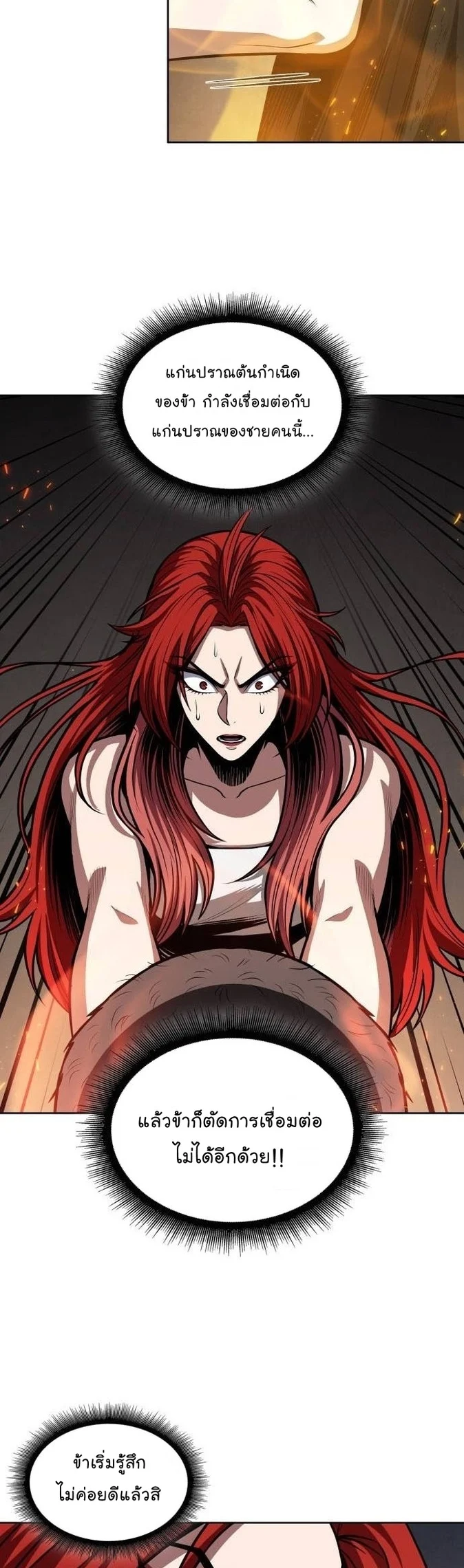 Nano Machine นาโนมาชิน ตอนที่ 206 page 27