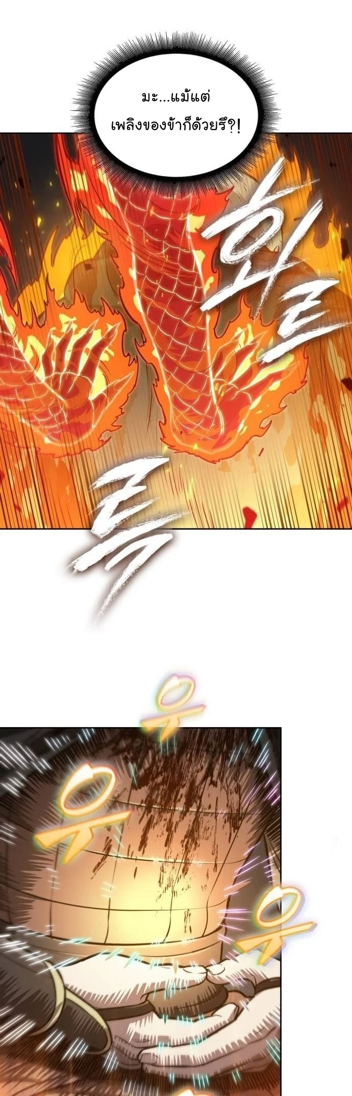 Nano Machine นาโนมาชิน ตอนที่ 206 page 31