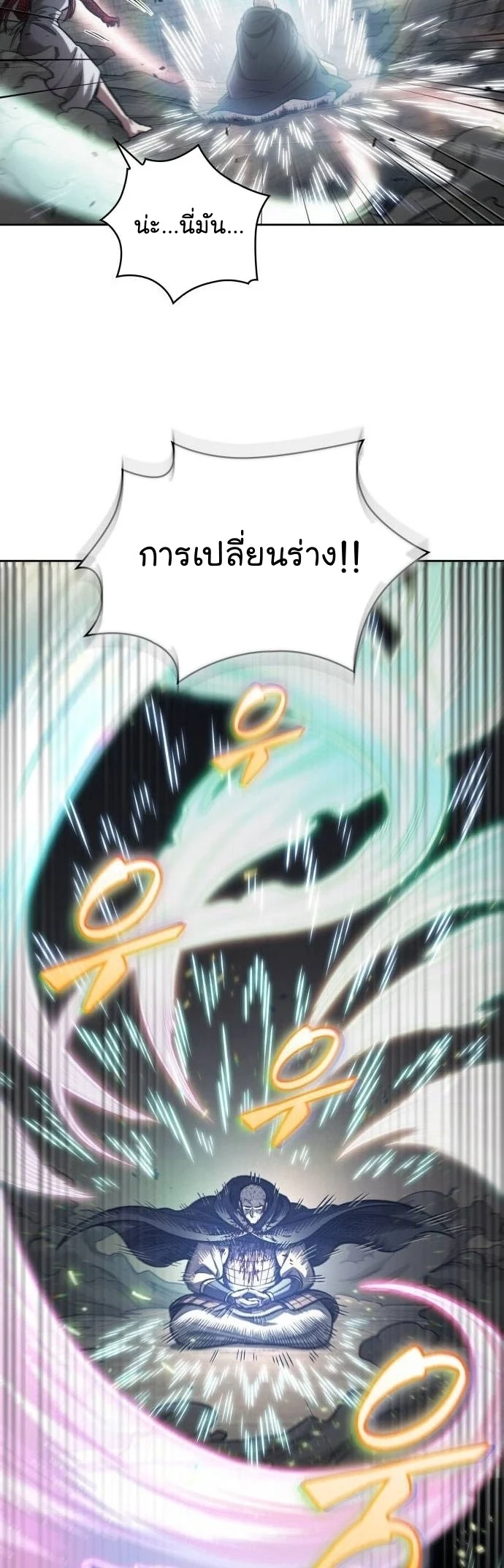 Nano Machine นาโนมาชิน ตอนที่ 206 page 33