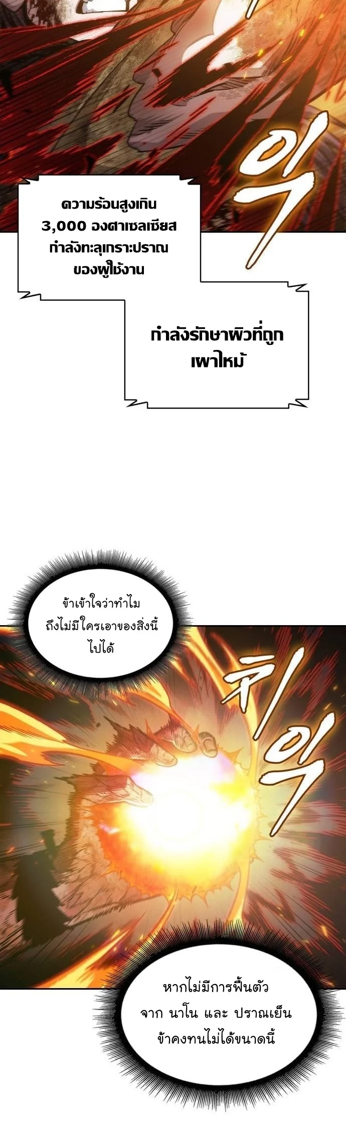 Nano Machine นาโนมาชิน ตอนที่ 206 page 46