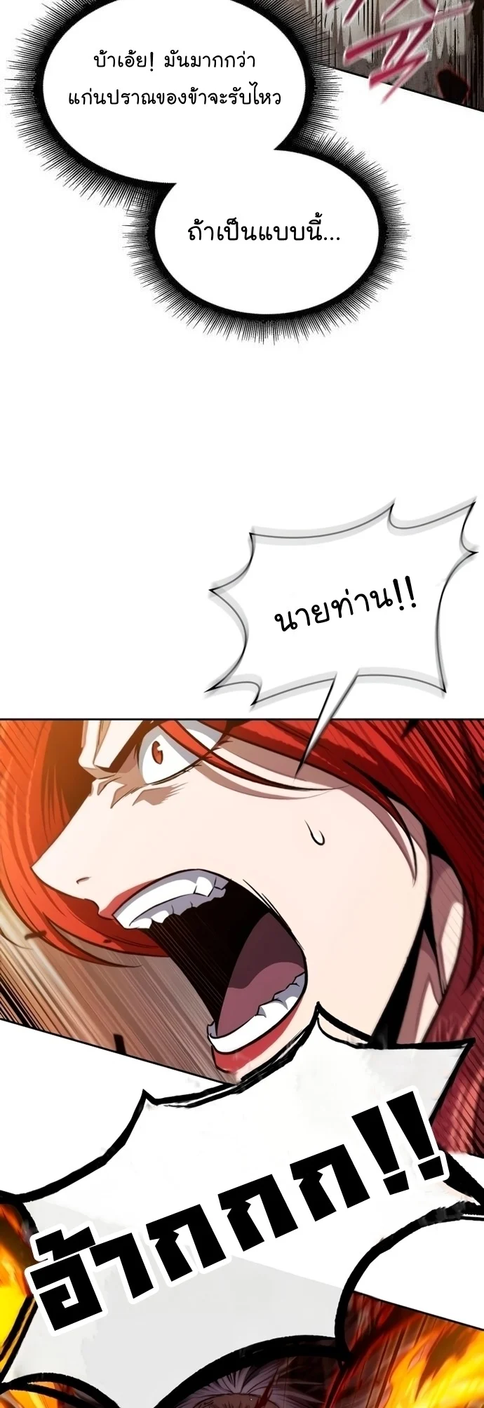 Nano Machine นาโนมาชิน ตอนที่ 206 page 49