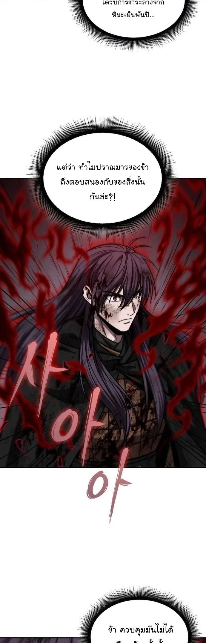 Nano Machine นาโนมาชิน ตอนที่ 207 page 2