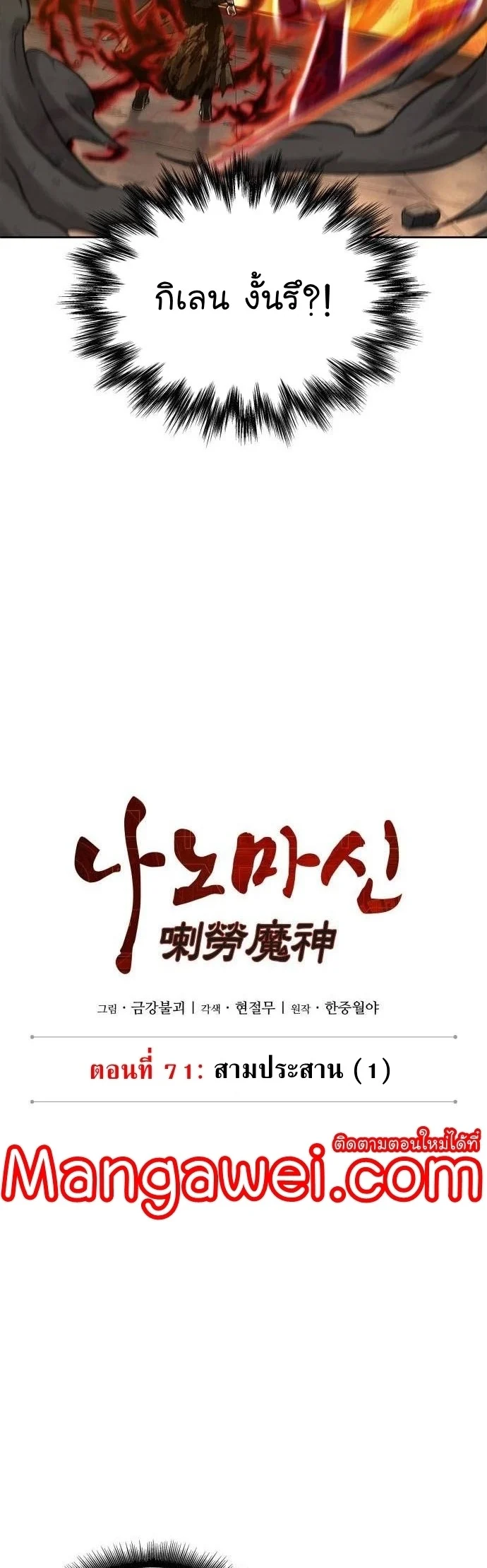 Nano Machine นาโนมาชิน ตอนที่ 207 page 7