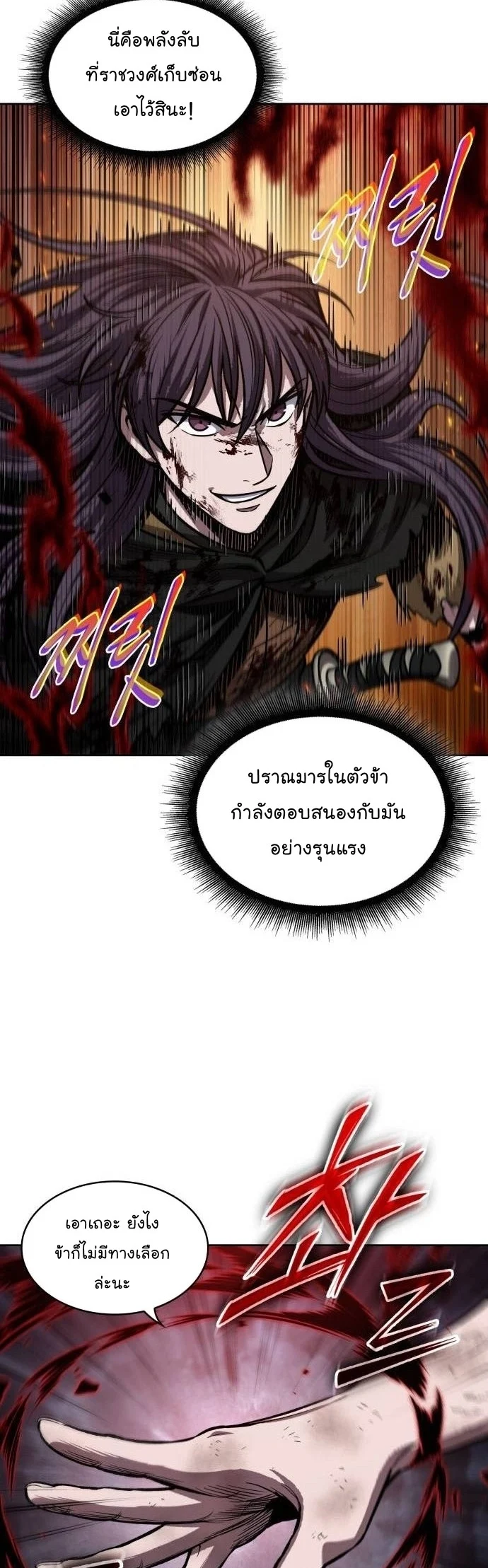Nano Machine นาโนมาชิน ตอนที่ 207 page 8