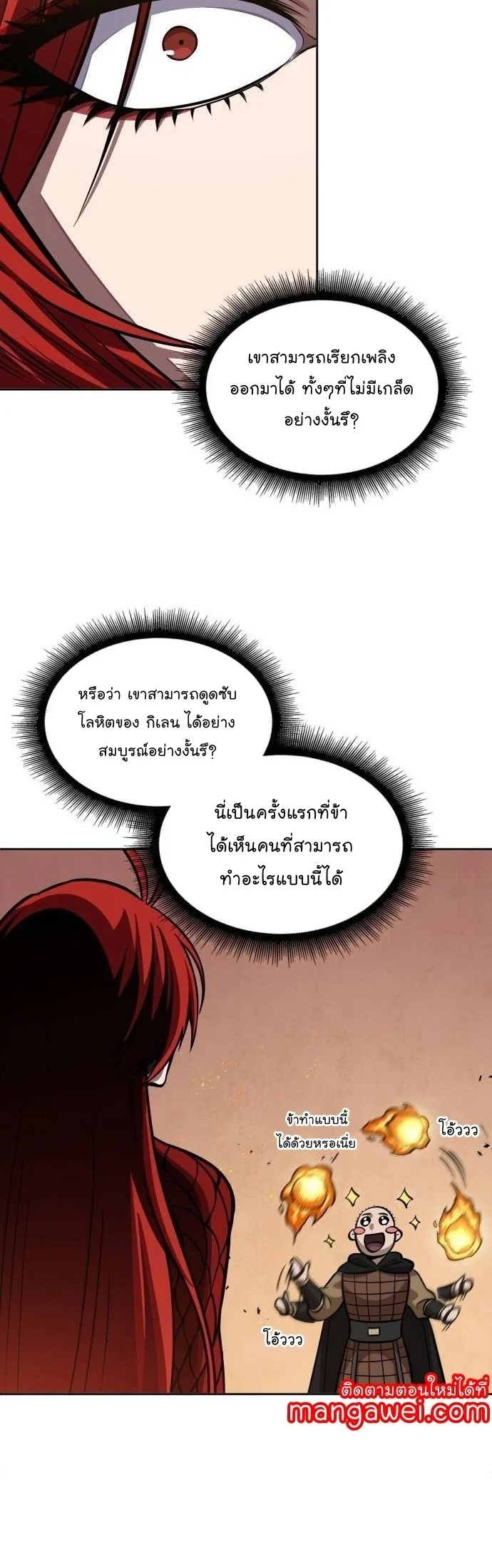 Nano Machine นาโนมาชิน ตอนที่ 207 page 40