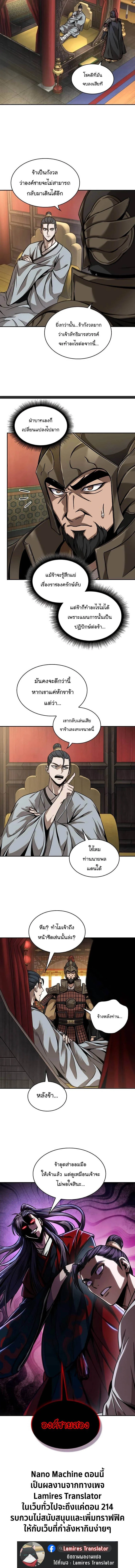 Nano Machine นาโนมาชิน ตอนที่ 218 page 4
