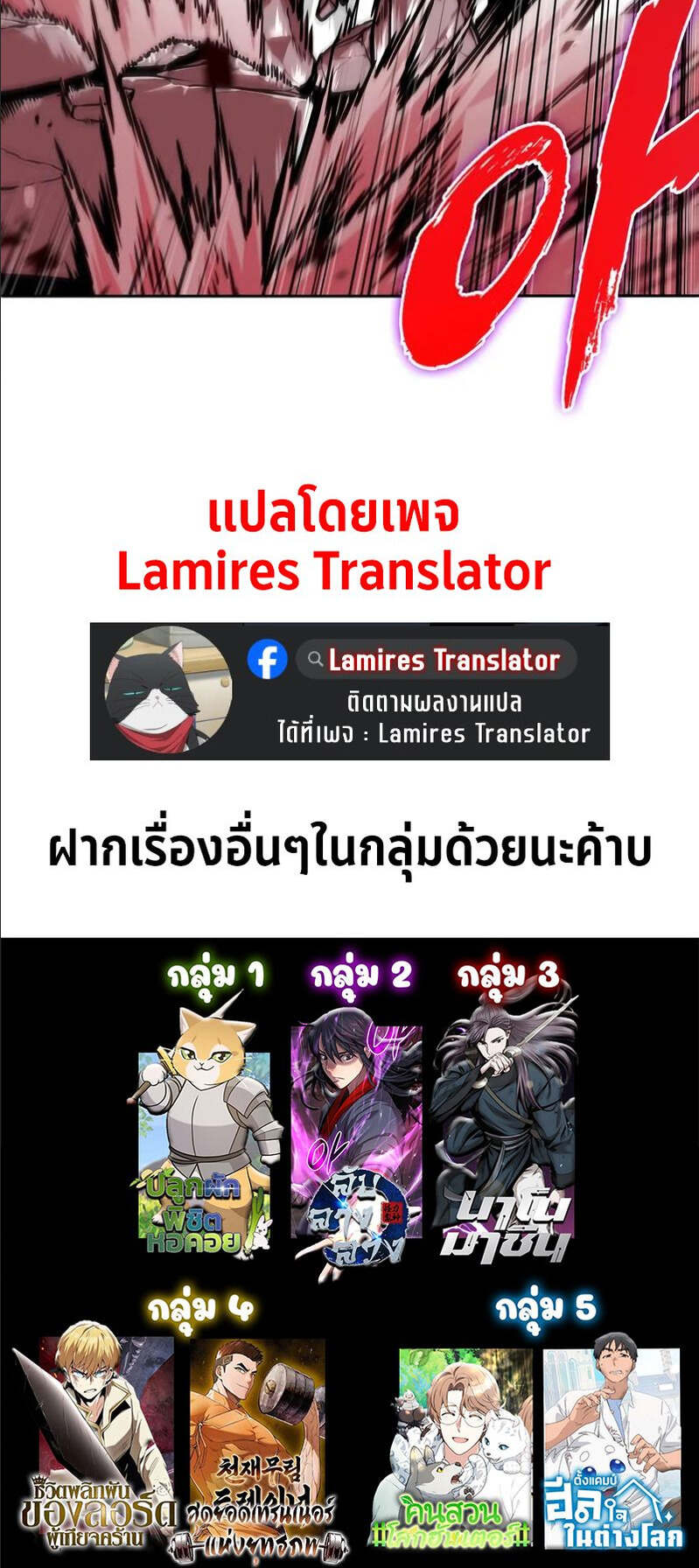 Nano Machine นาโนมาชิน ตอนที่ 257 page 5