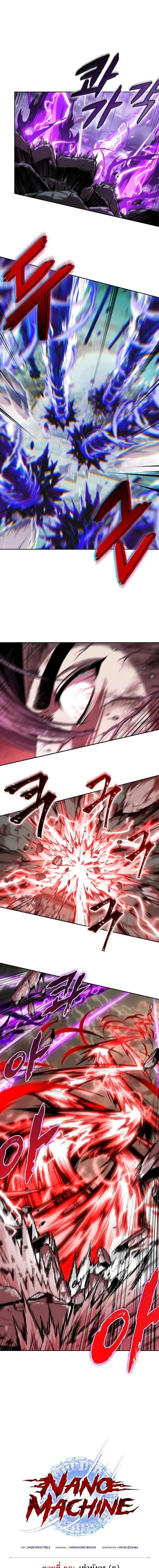 Nano Machine นาโนมาชิน ตอนที่ 259 page 0