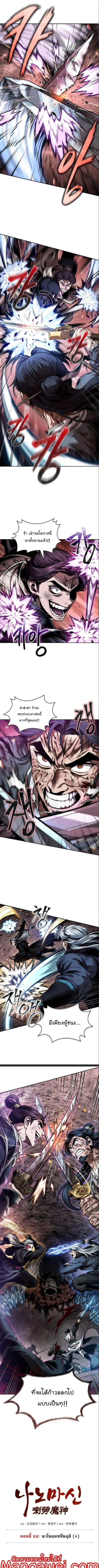 Nano Machine นาโนมาชิน ตอนที่ 267 page 0