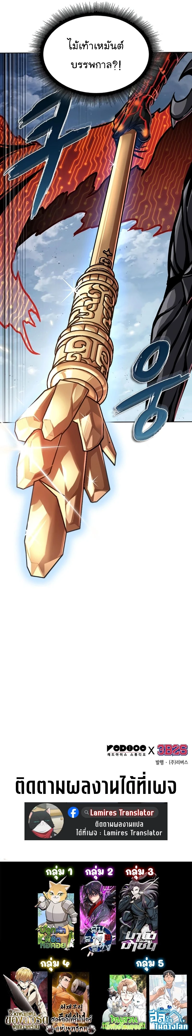 Nano Machine นาโนมาชิน ตอนที่ 273 page 13
