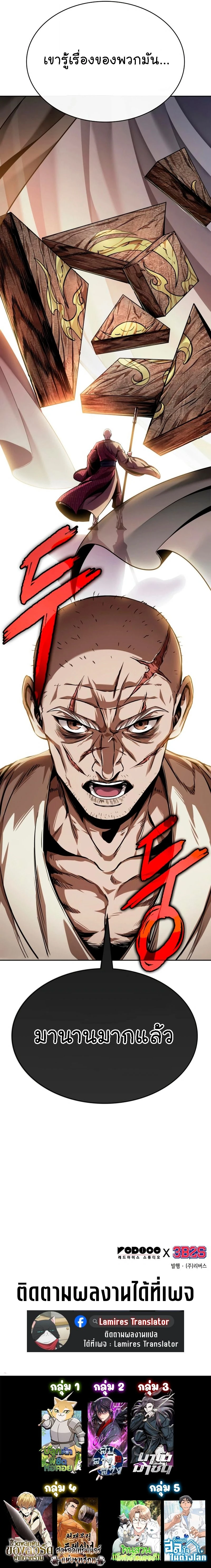 Nano Machine นาโนมาชิน ตอนที่ 278 page 10