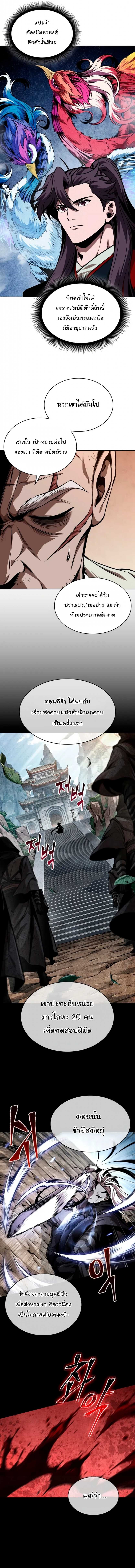 Nano Machine นาโนมาชิน ตอนที่ 280 page 3