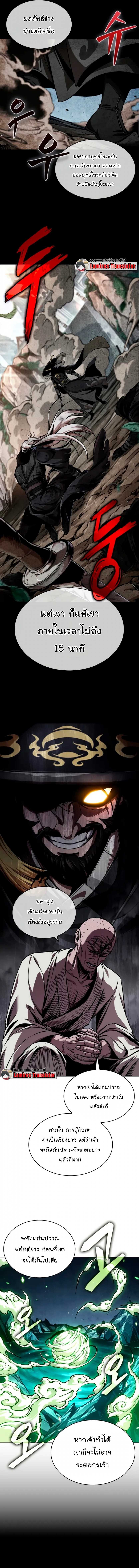 Nano Machine นาโนมาชิน ตอนที่ 280 page 4