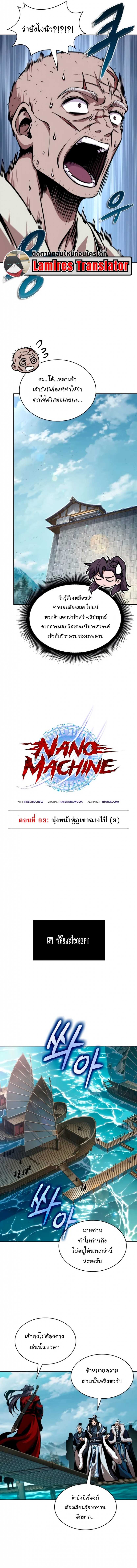 Nano Machine นาโนมาชิน ตอนที่ 280 page 6