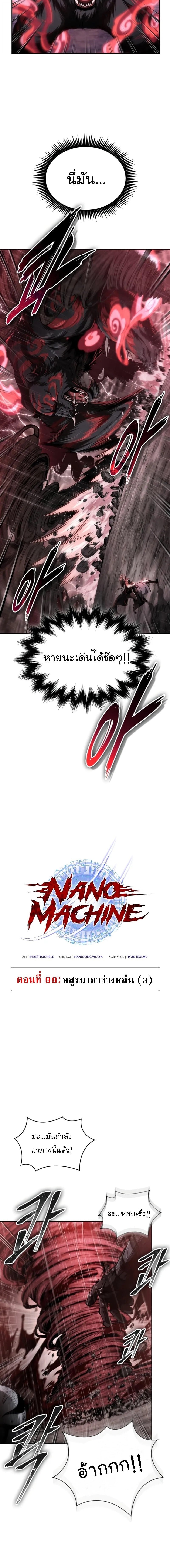 Nano Machine นาโนมาชิน ตอนที่ 302 page 3