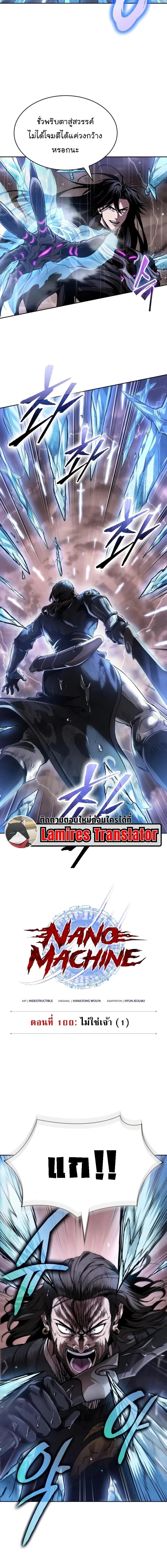 Nano Machine นาโนมาชิน ตอนที่ 304 page 5