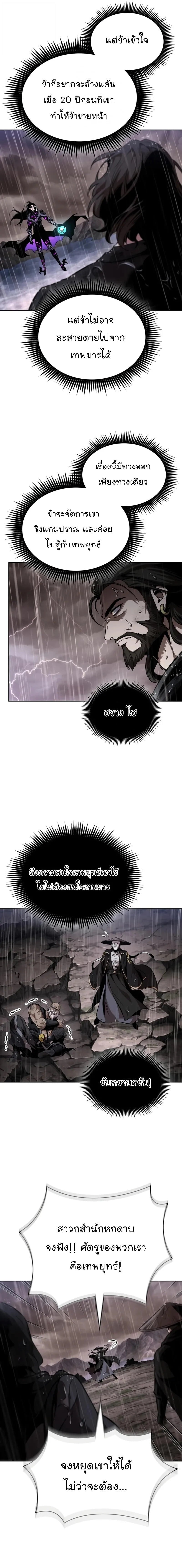 Nano Machine นาโนมาชิน ตอนที่ 304 page 16