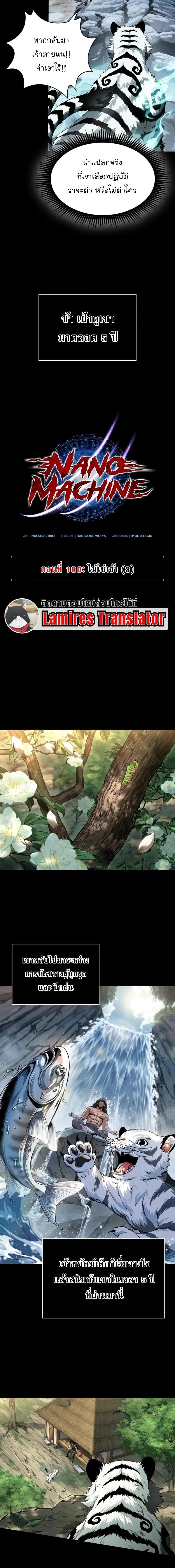 Nano Machine นาโนมาชิน ตอนที่ 306 page 3