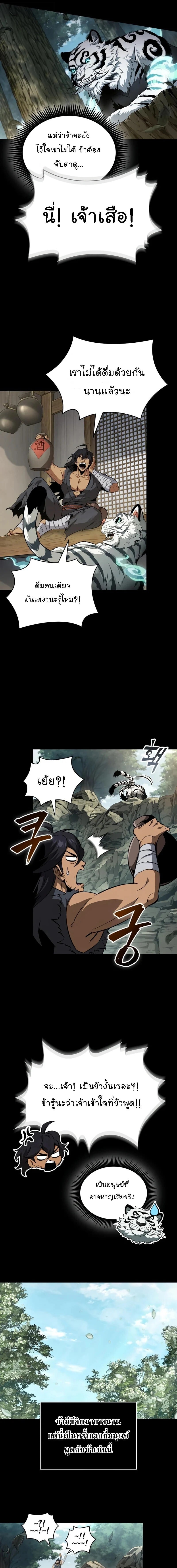 Nano Machine นาโนมาชิน ตอนที่ 306 page 4