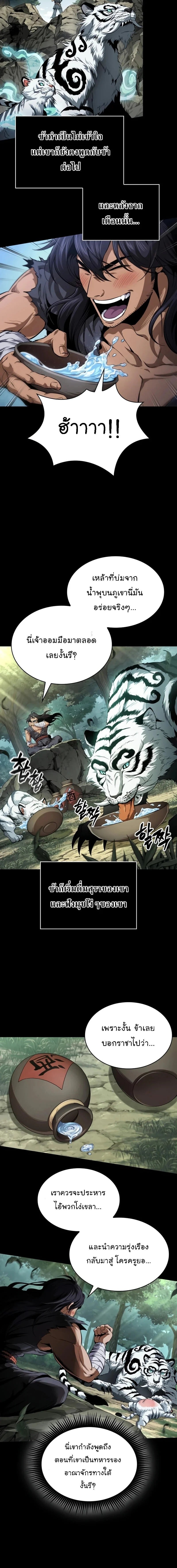 Nano Machine นาโนมาชิน ตอนที่ 306 page 5