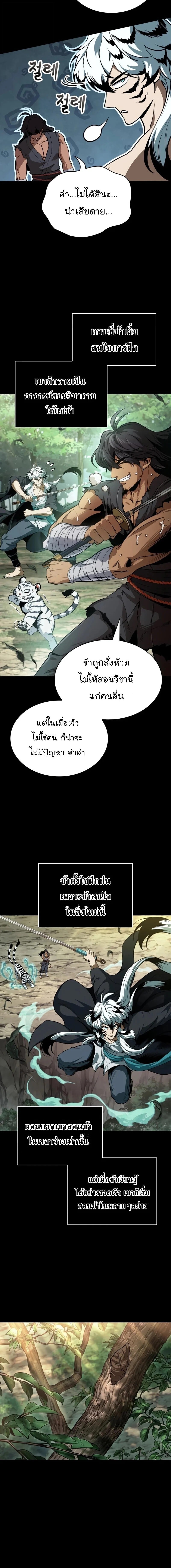 Nano Machine นาโนมาชิน ตอนที่ 306 page 7