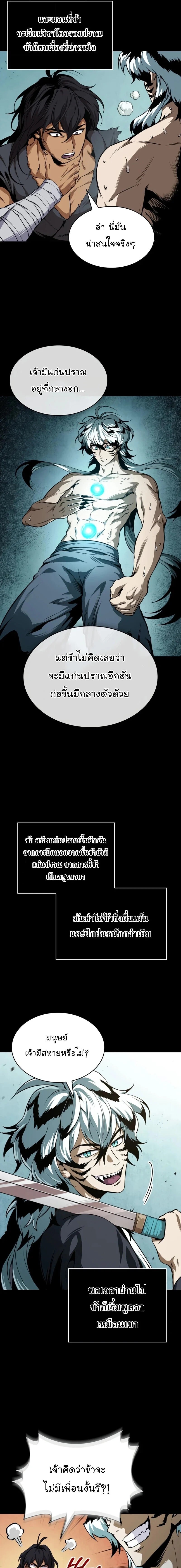 Nano Machine นาโนมาชิน ตอนที่ 306 page 8
