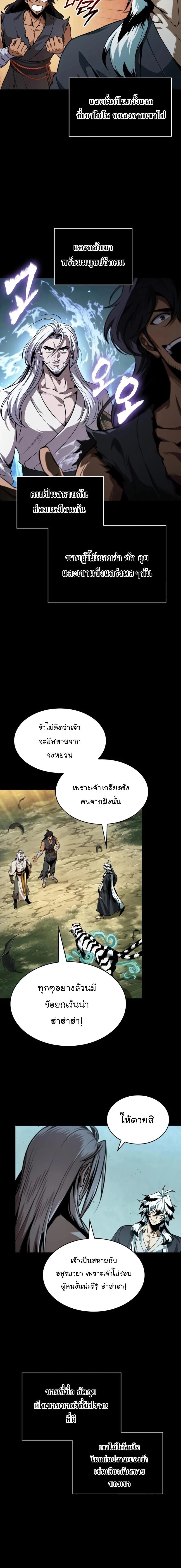 Nano Machine นาโนมาชิน ตอนที่ 306 page 9