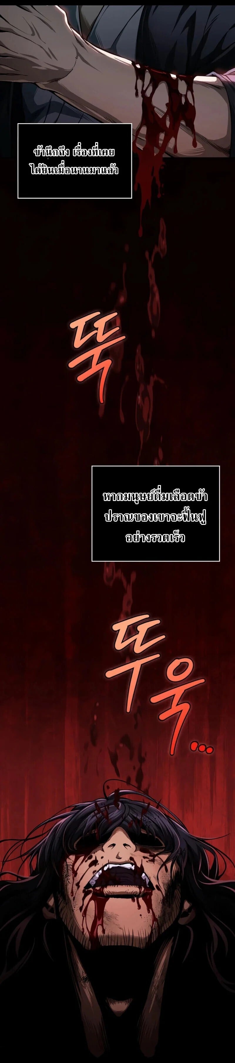 Nano Machine นาโนมาชิน ตอนที่ 306 page 22