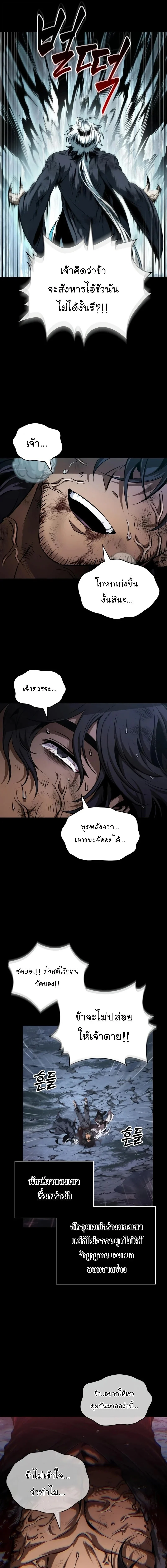 Nano Machine นาโนมาชิน ตอนที่ 307 page 4