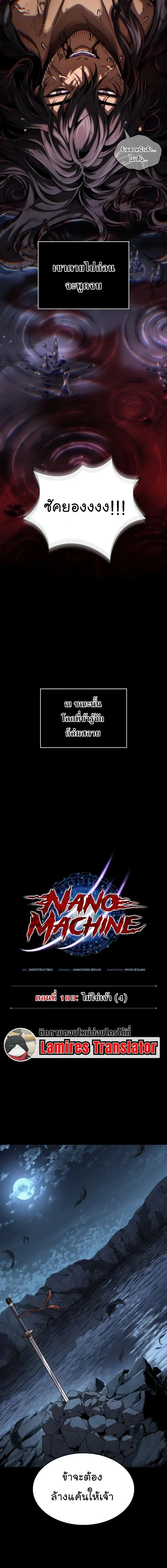 Nano Machine นาโนมาชิน ตอนที่ 307 page 5