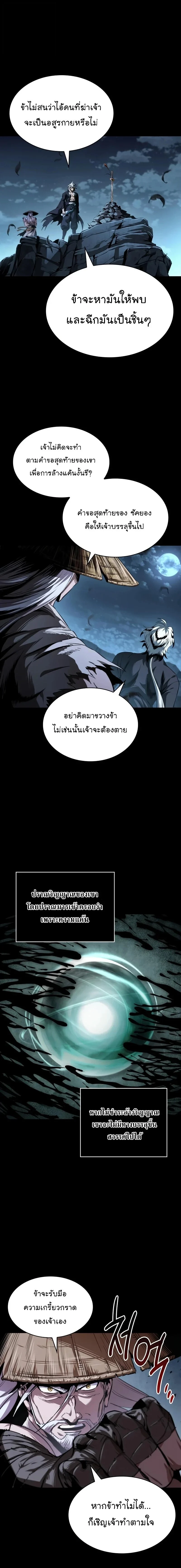 Nano Machine นาโนมาชิน ตอนที่ 307 page 6