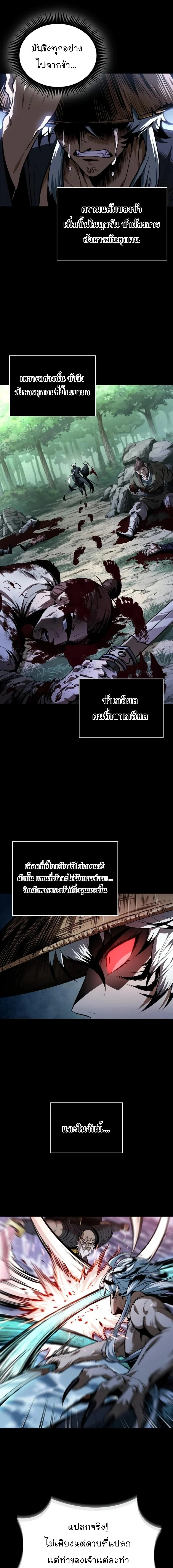 Nano Machine นาโนมาชิน ตอนที่ 307 page 8