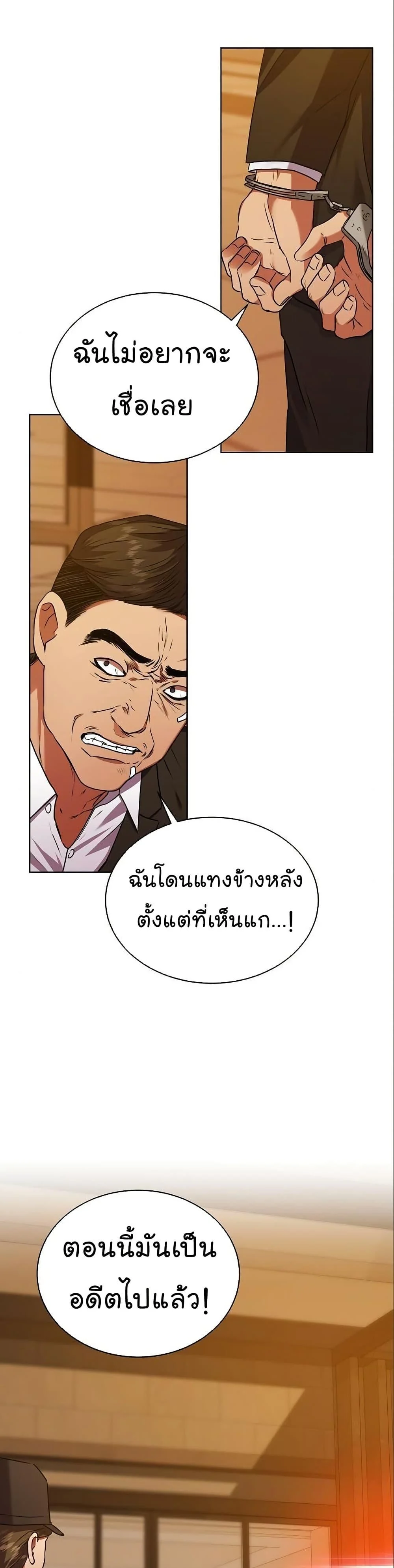 National Tax Service Thug ตอนที่ 30 page 2