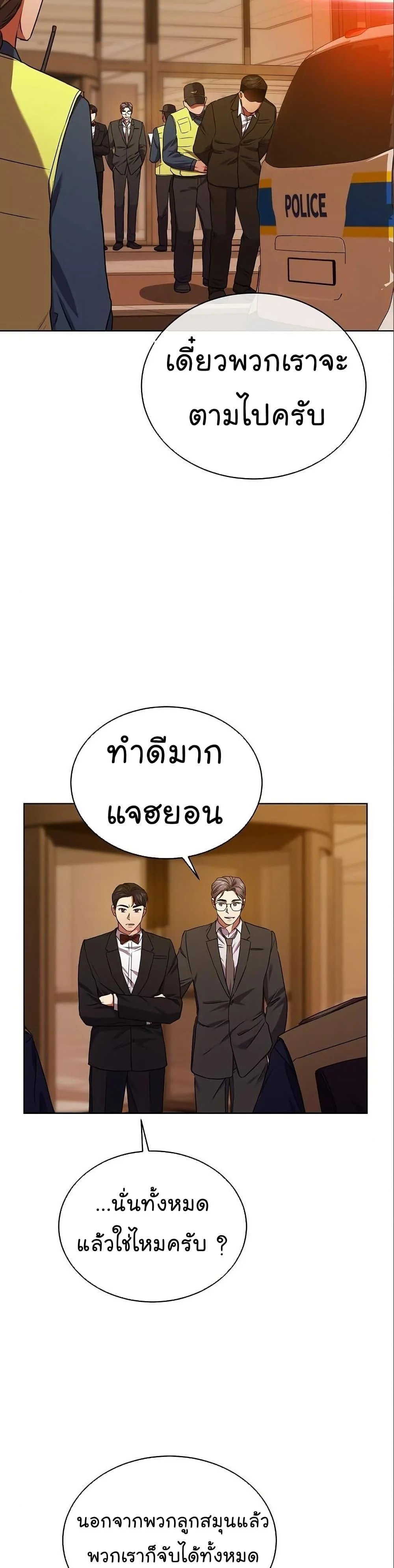National Tax Service Thug ตอนที่ 30 page 3
