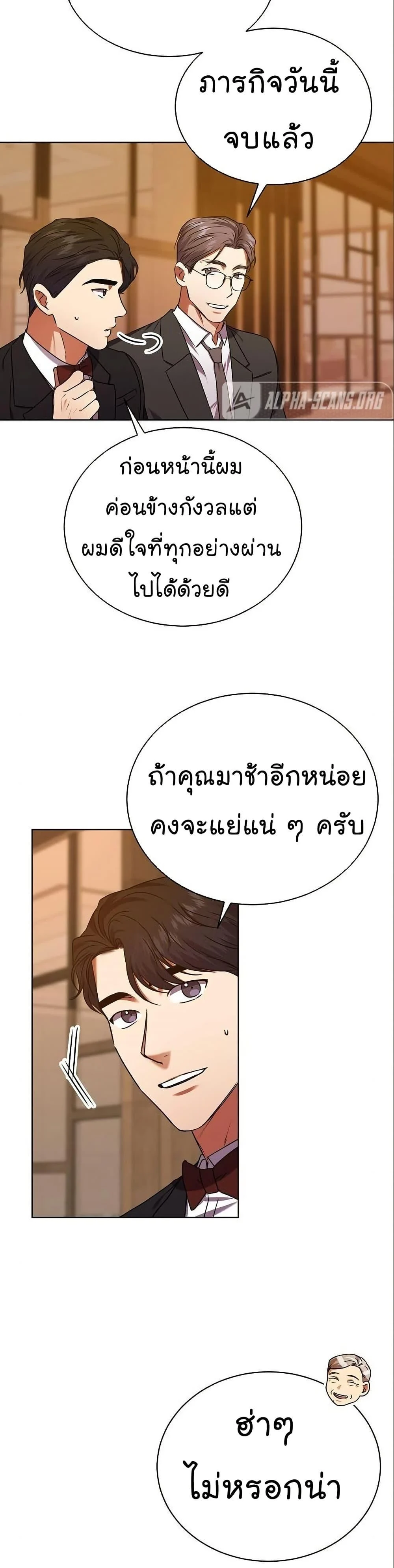 National Tax Service Thug ตอนที่ 30 page 4